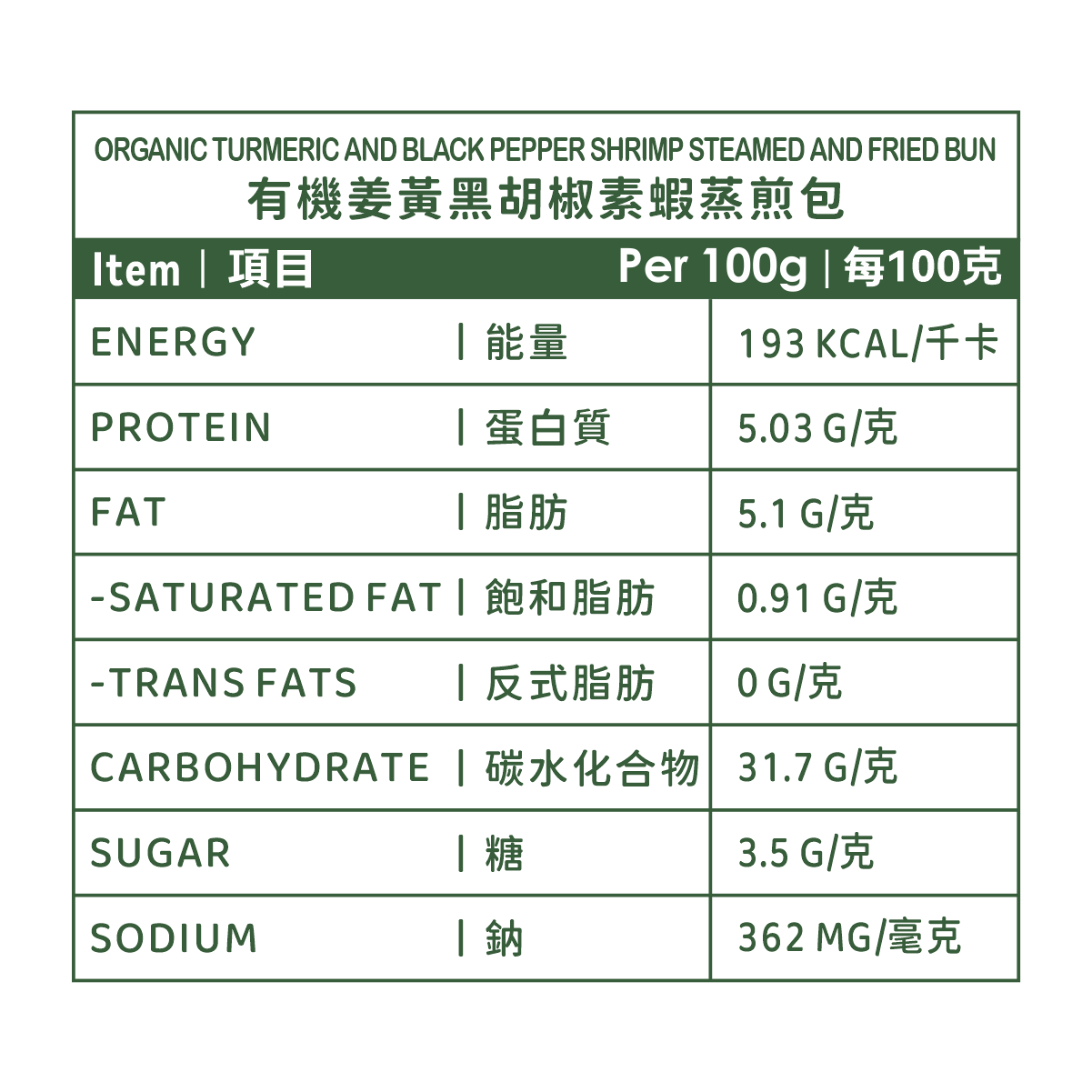 Dual-Color Steamed-Fried Buns 雙色蒸煎包 - Image 3